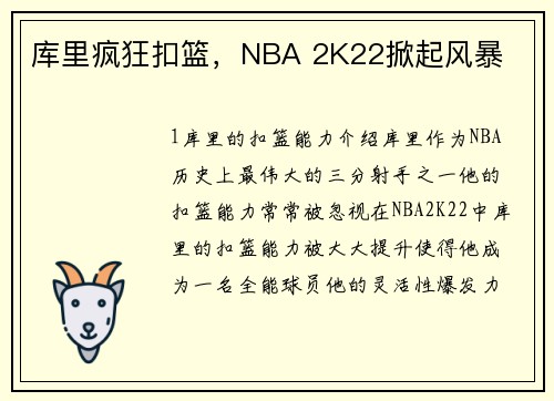 库里疯狂扣篮，NBA 2K22掀起风暴