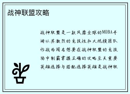 战神联盟攻略