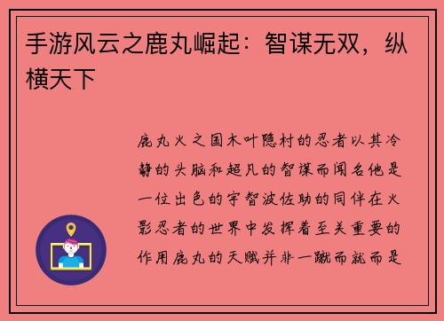 手游风云之鹿丸崛起：智谋无双，纵横天下