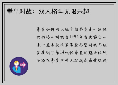 拳皇对战：双人格斗无限乐趣