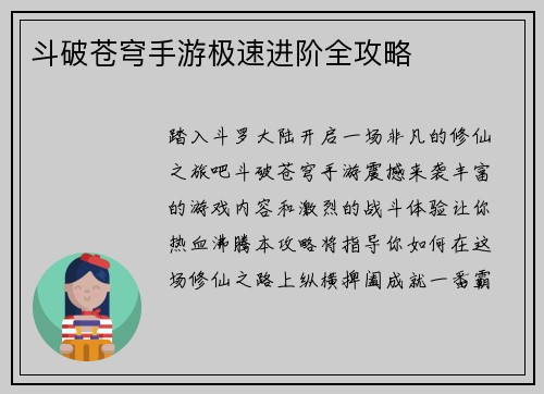 斗破苍穹手游极速进阶全攻略