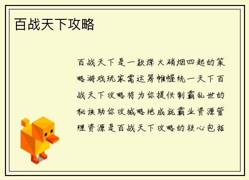 百战天下攻略