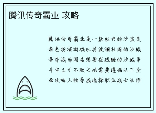 腾讯传奇霸业 攻略